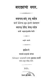 marathi bakhar pdf